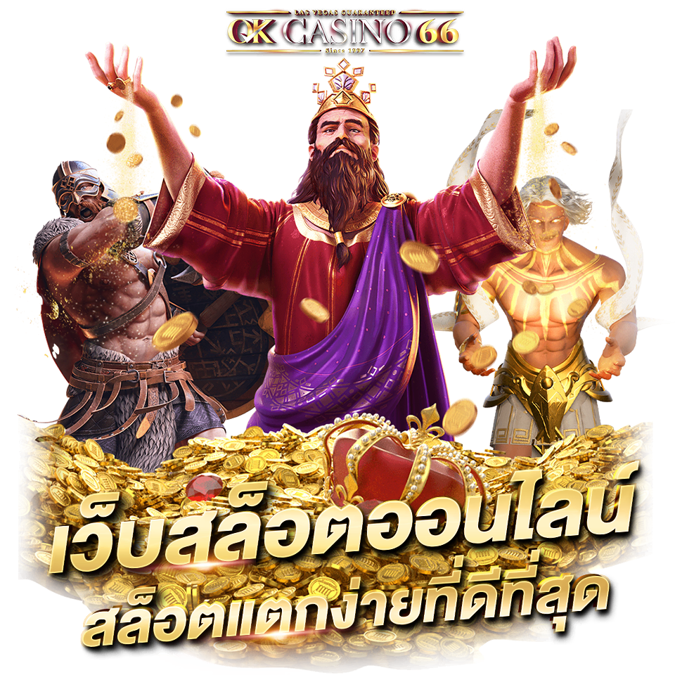 Pragmatic Play ทดลองเล่นสล็อต PP (Pragmatic Play) สมัครสมาชิก โบนัส 100% okcasino66 เว็บสล็อตออนไลน์ที่ดีที่สุด