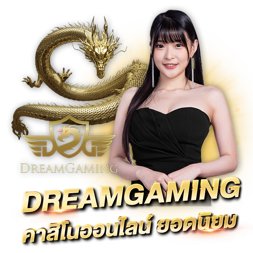 Dreamgaming คาสิโนออนไลน์ dgบาคาร่า ค่ายบาคาร่าใหม่ DreamGaming คาสิโนออนไลน์ ยอดนิยม