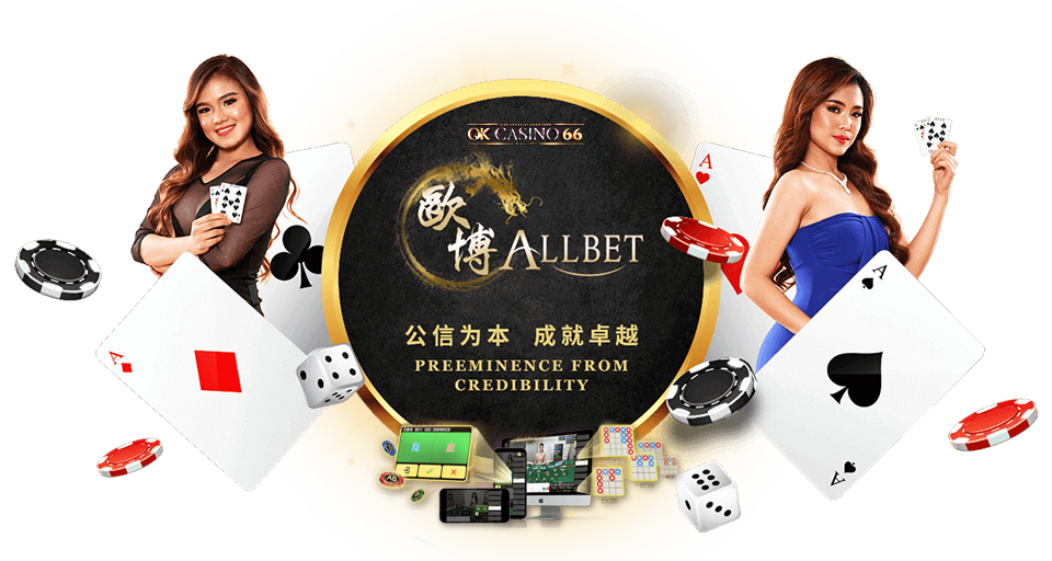 ALLBET คาสิโนออนไลน์ บาคาร่า ยอดนิยม อันดับ 1 Ok Casino66 x allbet casino online