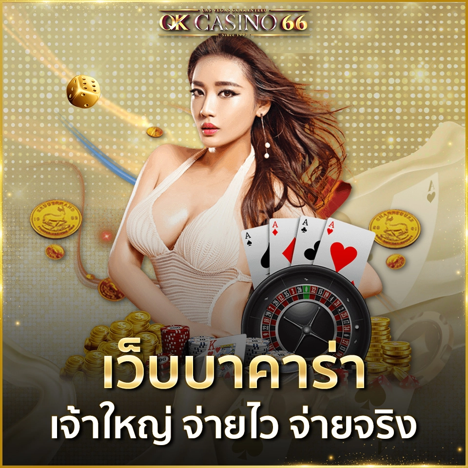 บาคาร่าออนไลน์ สูตรบาคาร่า อัปเดตล่าสุด แจกฟรีใช้ได้จริง เว็บบาคาร่า เจ้าใหญ่ จ่ายจริง จ่ายไว