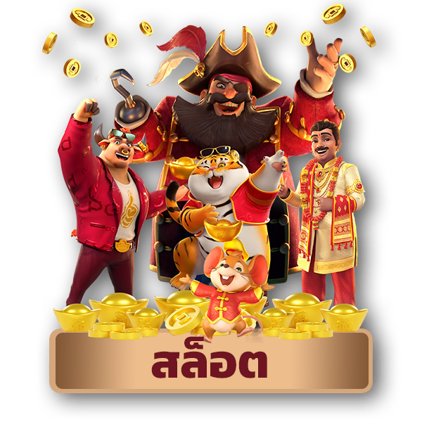 PG SLOT ทดลองเล่นสล็อต PG SLOT ฟรี มากกว่า 100 เกม อัปเดตใหม่ก่อนใคร icon game slot