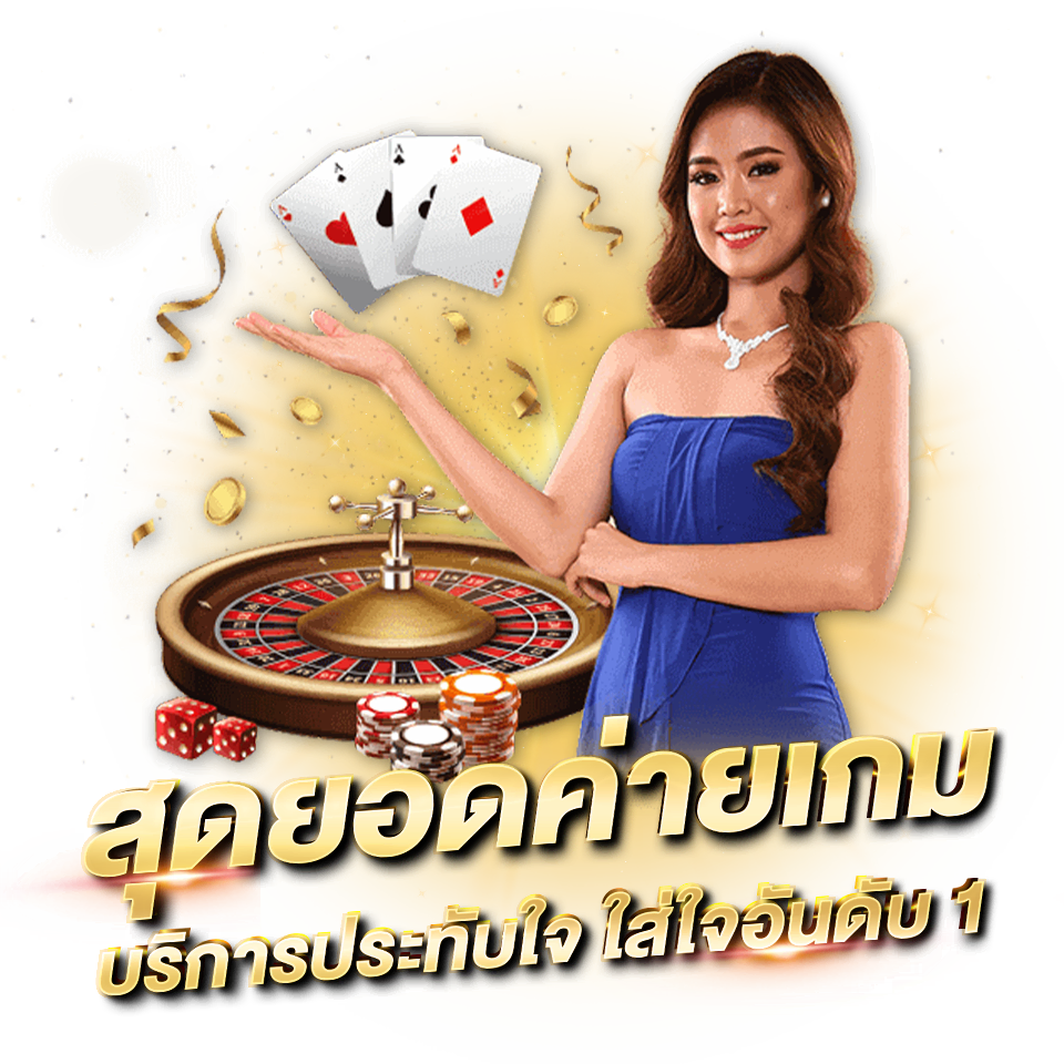 ALLBET คาสิโนออนไลน์ บาคาร่า ยอดนิยม อันดับ 1 สุดยอดค่ายเกม บริการประทับใจ ใส่ใจอันดับ 1