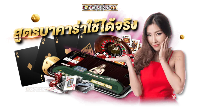 บาคาร่าออนไลน์ จุดอ่อนบาคาร่า สิ่งที่นักเดิมพันบาคาร่าควรรู้ สูตรบาคาร่า ใช้ได้จริง แม่นยำที่สุด