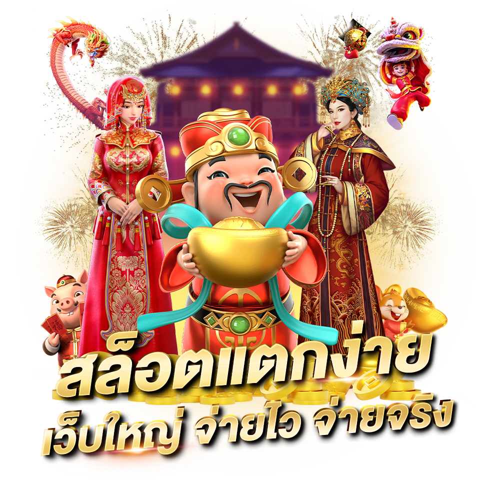 ประเภทของสล็อตออนไลน์ มีกี่แบบ อะไรบ้าง? สล็อตแตกง่าย เว็บใหญ่ จ่ายไว จ่ายจริง