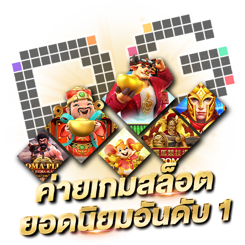 PG SLOT ทดลองเล่นสล็อต PG SLOT ฟรี มากกว่า 100 เกม อัปเดตใหม่ก่อนใคร pg slot ค่ายเกมสล็อต ยอดนิยมอันดับ 1