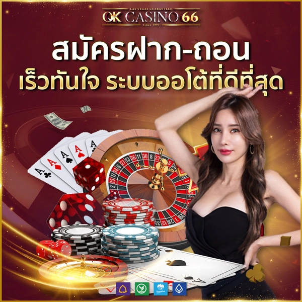 บาคาร่าออนไลน์ OK CASINO เว็บพนันออนไลน์ เว็บตรงไม่ผ่านเอเย่นต์ เว็บตรงฝากถอนไว ไม่มีขั้นต่ำ