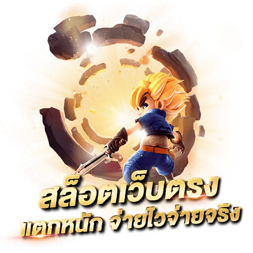 PG SLOT PG SLOT เว็บตรง ค่ายเกมอันดับ 1 ของประเทศไทย สล็อตเว็บตรง แตกหนัก จ่ายไวจ่ายจริง