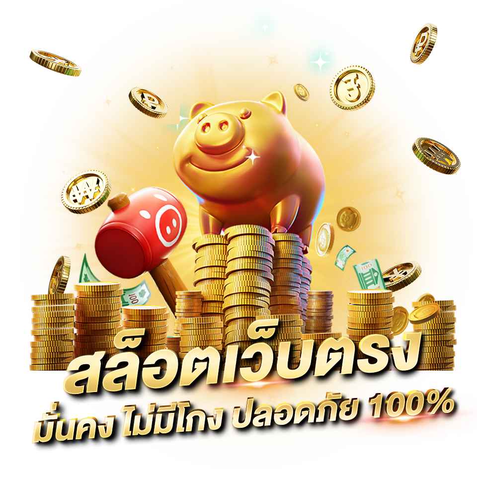 บทความ สล็อตแตกง่าย จ่ายจริงแตกบ่อย เว็บใหญ่จ่ายชัวร์ สล็อตเว็บตรง มั่นคง ไม่มีโกง ปลอดภัย 100%