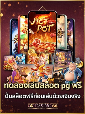 PG SLOT ทดลองเล่นสล็อต PG SLOT ฟรี มากกว่า 100 เกม อัปเดตใหม่ก่อนใคร pg slot demo free credit
