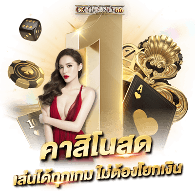 บาคาร่าออนไลน์ สูตรบาคาร่า ใช้สูตรฟรี เพิ่มโอกาสในการทำกำไรมากกว่า 100% คาสิโนสด เล่นได้ทุกเกม ไม่ต้องโยกเงิน