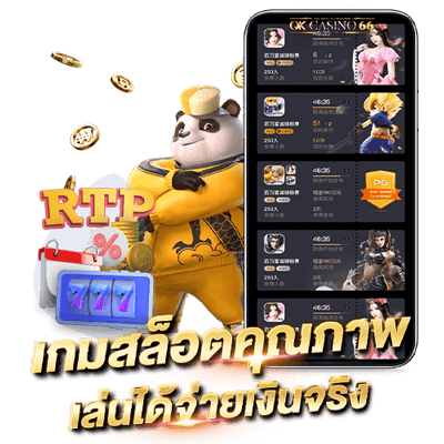 PG SLOT RTP อัตราผลตอบแทนเฉลี่ยเกมสล็อต ที่ผู้เล่นทุกคนต้องรู้ เกมสล็อตคุณภาพ เล่นได้จ่ายเงินจริง