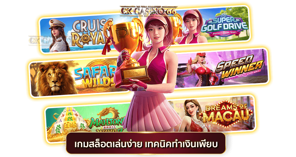 PG SLOT สัญลักษณ์พิเศษในเกมสล็อต ตัวช่วยทำกำไร ที่ผู้เล่นควรรู้ เกมสล็อตเล่นง่าย เทคนิคทำกำไรเพียบ