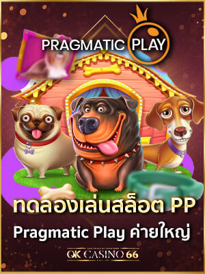 ทดลองเล่นสล็อต PP (Pragmatic Play) สมัครสมาชิก โบนัส 100%