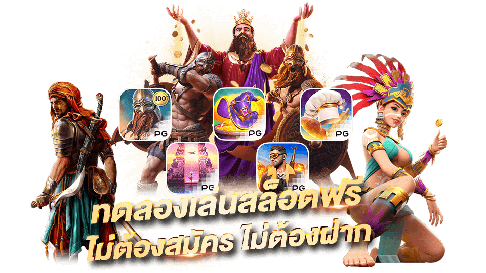 เกี่ยวกับเรา OK CASINO66 ทดลองเล่นสล็อตฟรี ไม่ต้องสมัครไม่ต้องฝาก