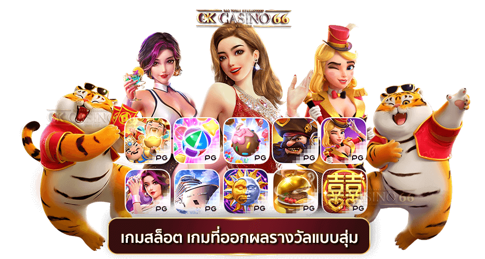 สล็อต RNG, PRNG & RANDOMNESS การสุ่มออกรางวัลเกมสล็อต เกมสล็อต เกมที่ออกผลรางวัลแบบสุ่ม